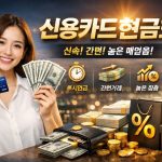 Enhancing Financial Flexibility with richticket.co.kr Services